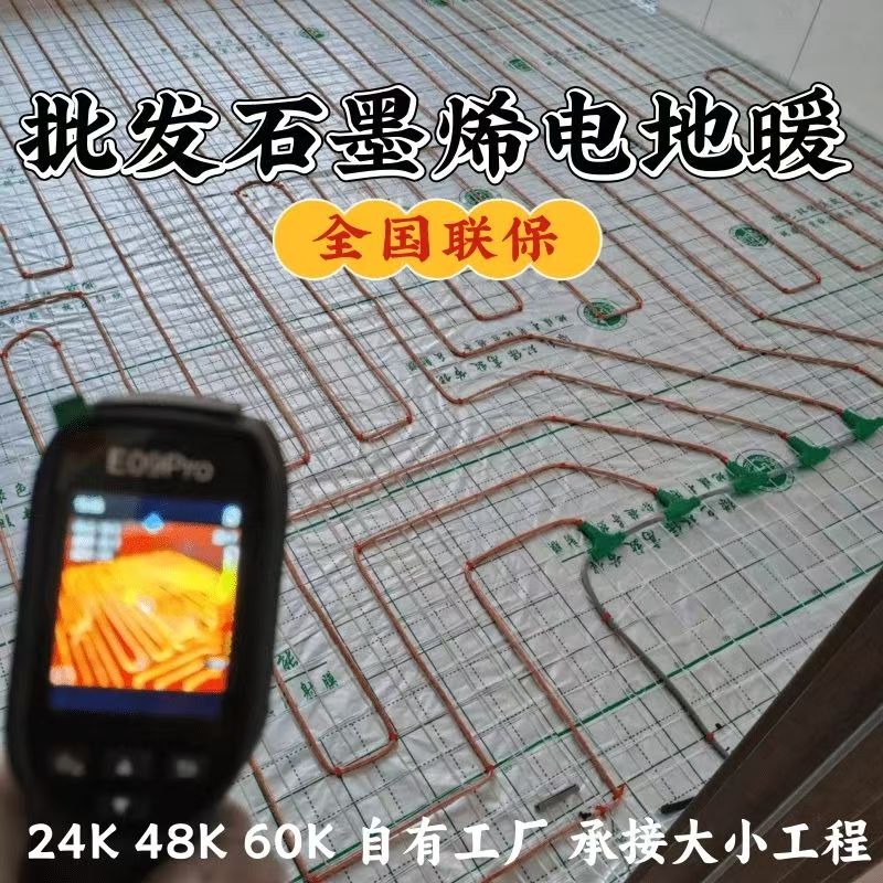 花溪区 石墨烯电地暖公司哪家好？合理报价深度解析